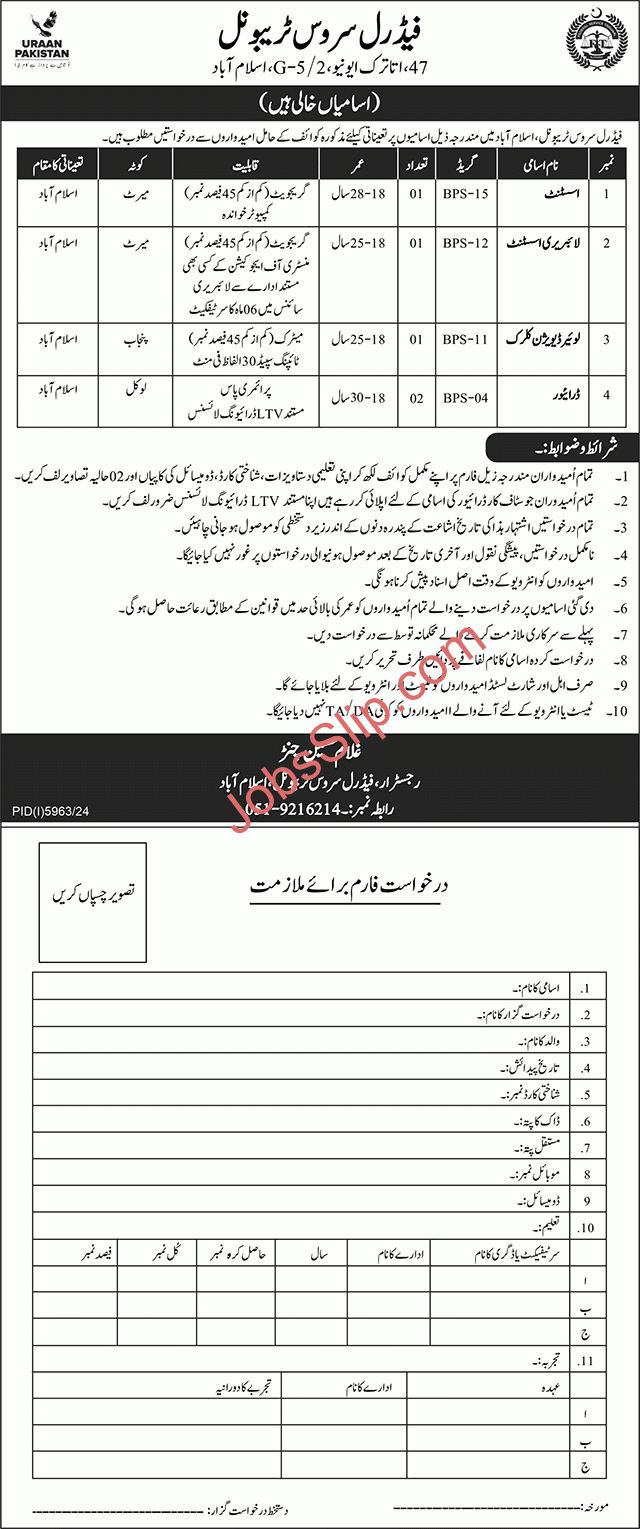 Federal Service Tribunal Islamabad Jobs 2025 